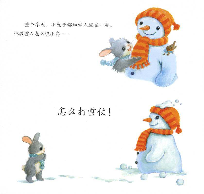 暖房子经典绘本系列·第六辑·美好篇：亲爱的雪人绘本故事第3页