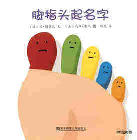 脚趾头起名字