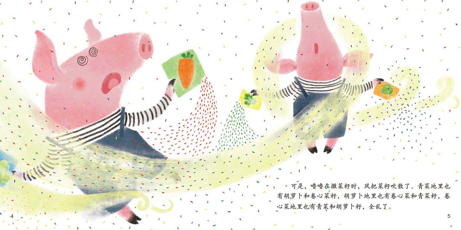 有点儿乱的菜园子绘本故事第5页