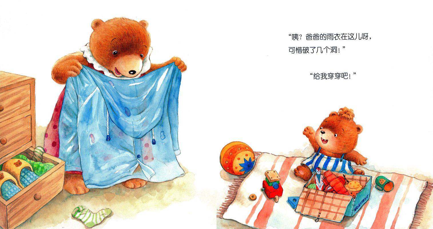 卜卜熊的雨衣绘本故事第2页