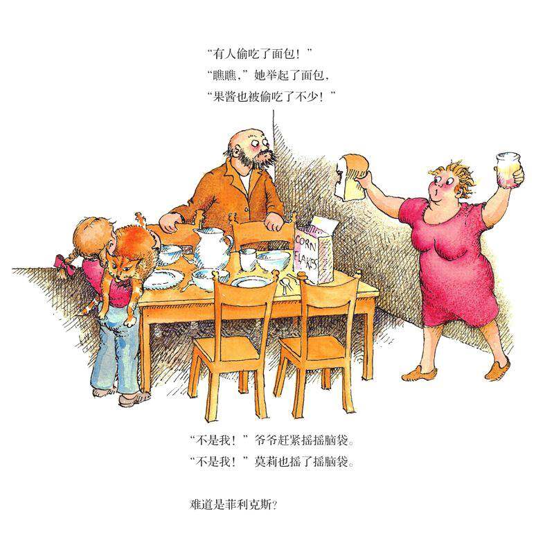 卡进罐子里的猫绘本故事第4页