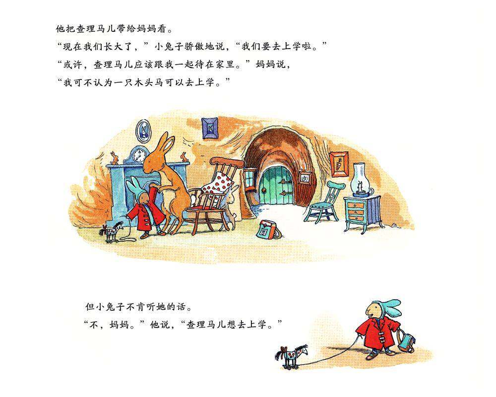 小兔子去上学绘本故事第4页