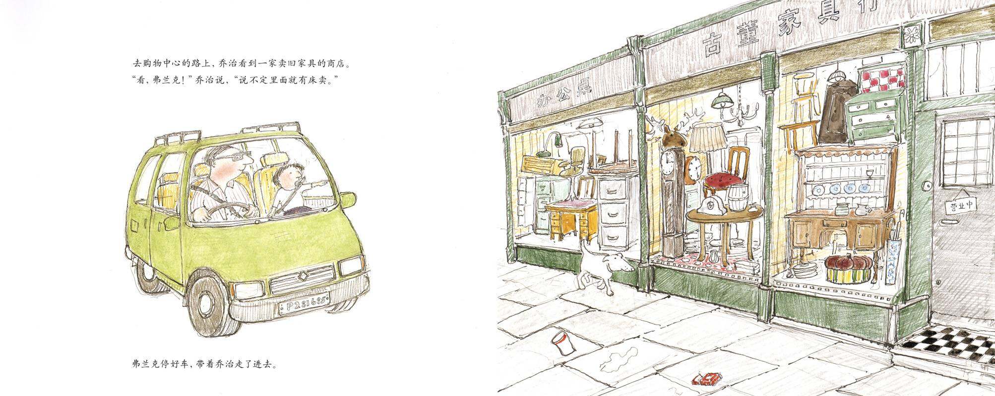 神奇魔法床绘本故事第3页