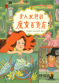 令人发抖的魔女百货店