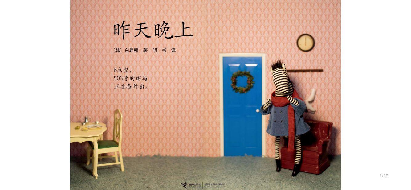 昨天晚上绘本故事第2页