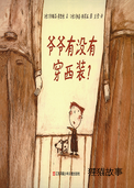 爷爷有没有穿西装