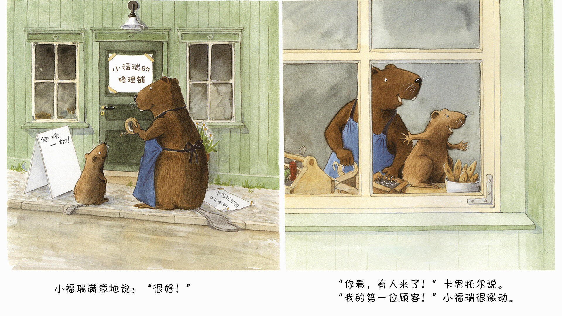 小海狸的修理铺绘本故事第5页