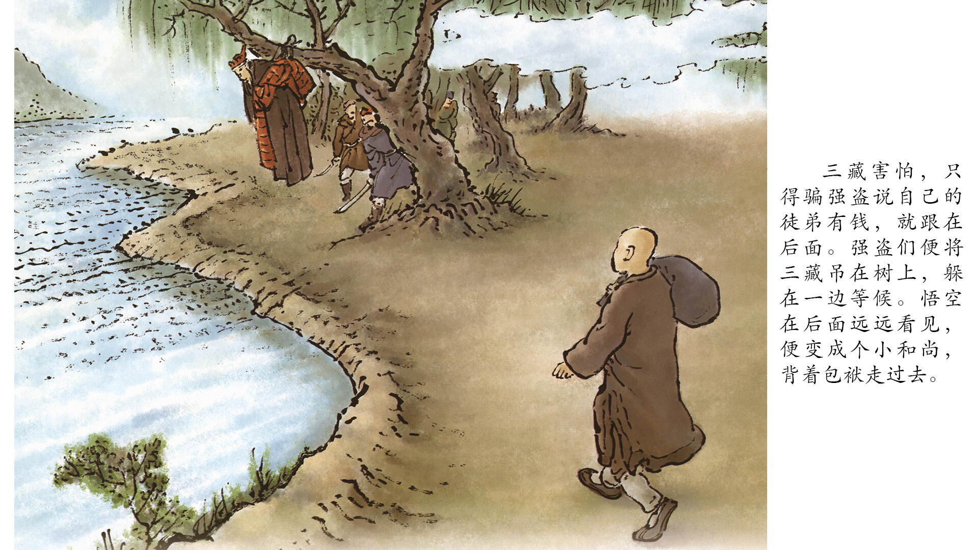 西游记之真假美猴王绘本故事第5页