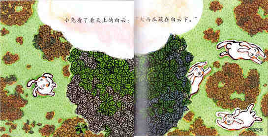 藏西瓜绘本故事第5页