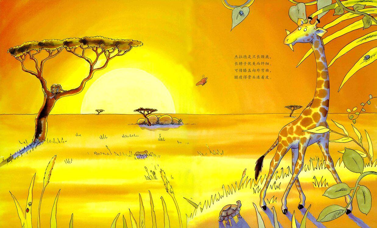 长颈鹿不会跳舞绘本故事第2页