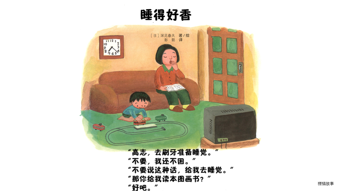 睡得好香绘本故事第4页