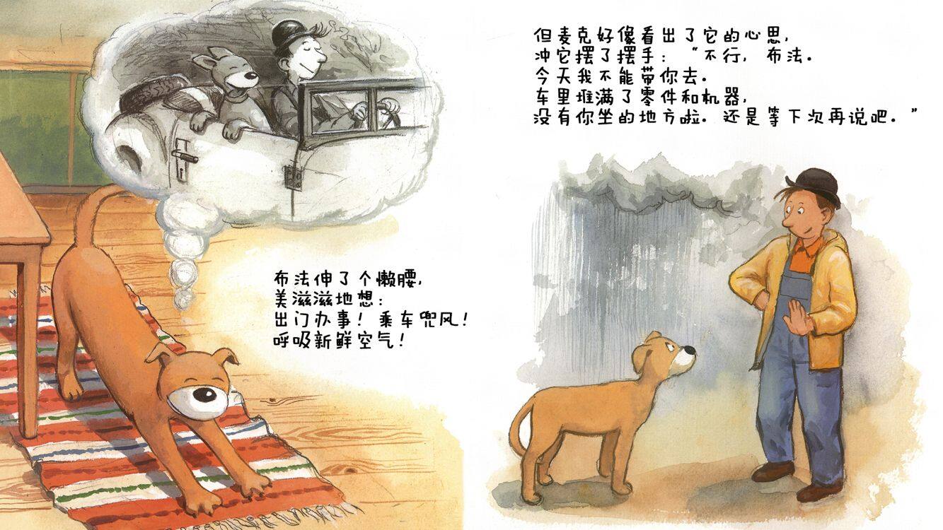 麦克和布法的故事绘本故事第5页