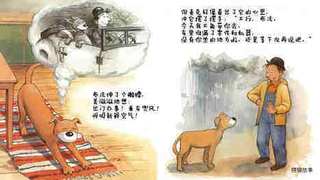 麦克和布法的故事绘本故事第5页