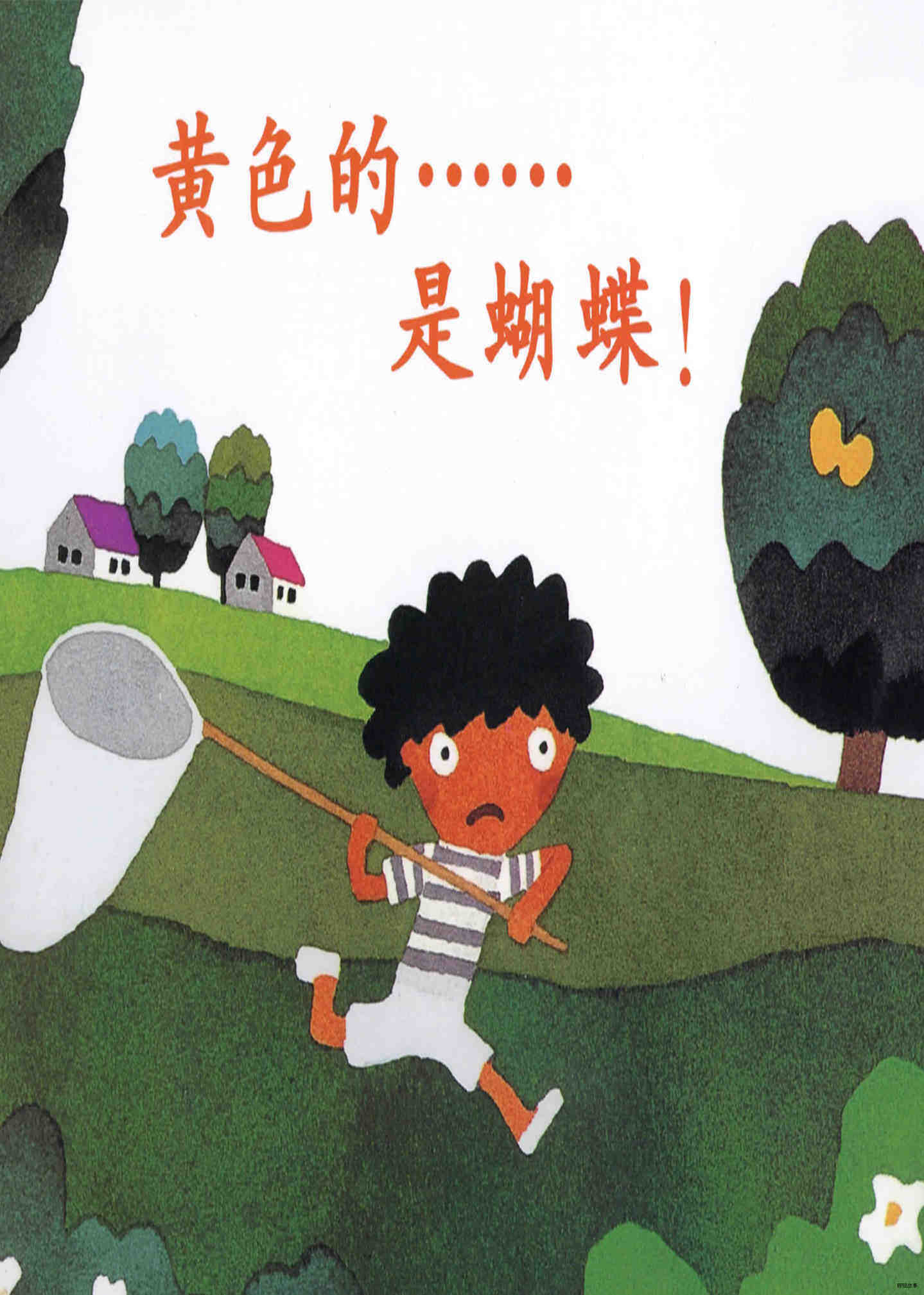 黄色的是蝴蝶