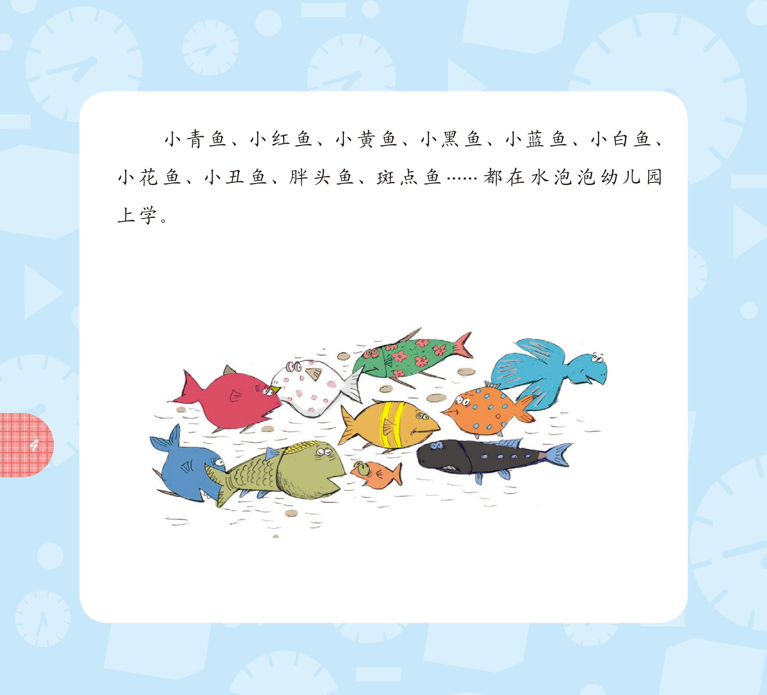 我想和小花鱼在一起绘本故事第5页