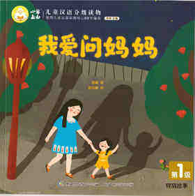 我爱问妈妈