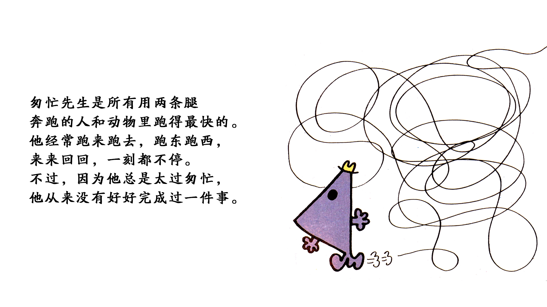 匆忙先生绘本故事第3页