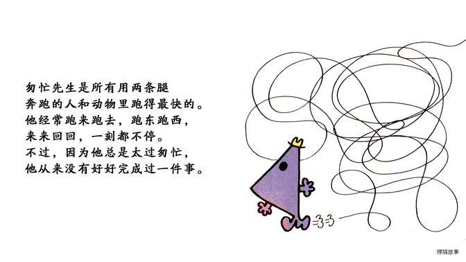 匆忙先生绘本故事第3页
