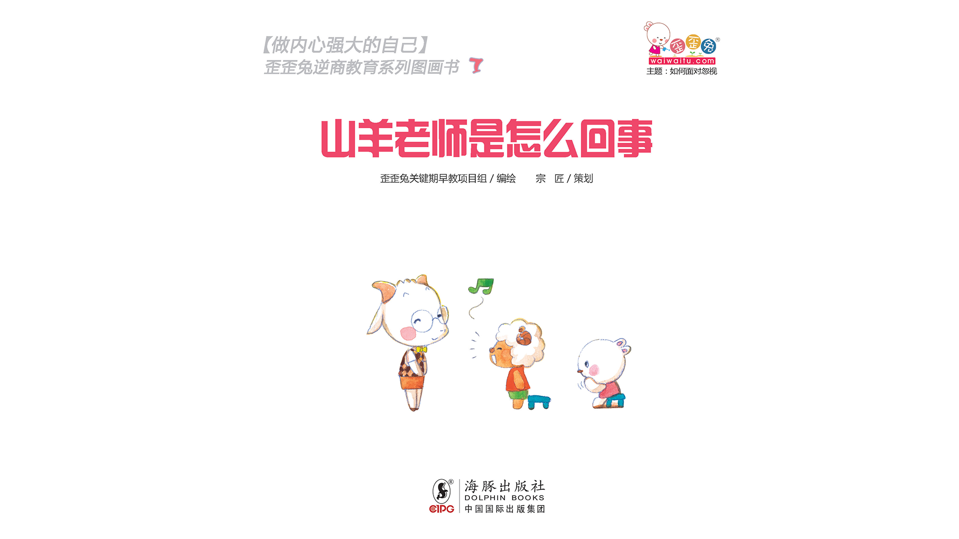 山羊老师是怎么回事绘本故事第2页