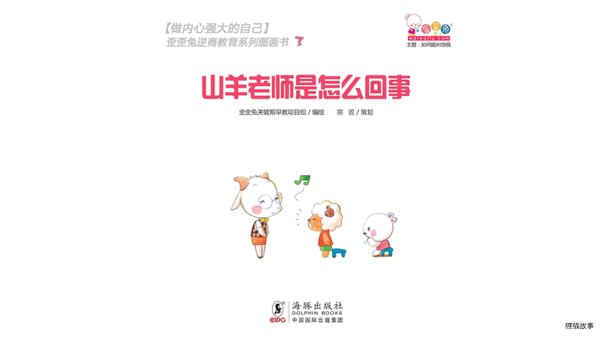 山羊老师是怎么回事绘本故事第2页