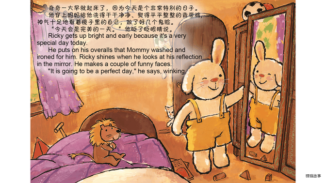 最棒的生日绘本故事第3页