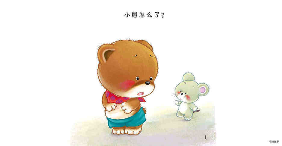 好习惯绘本：拉臭臭绘本故事第3页