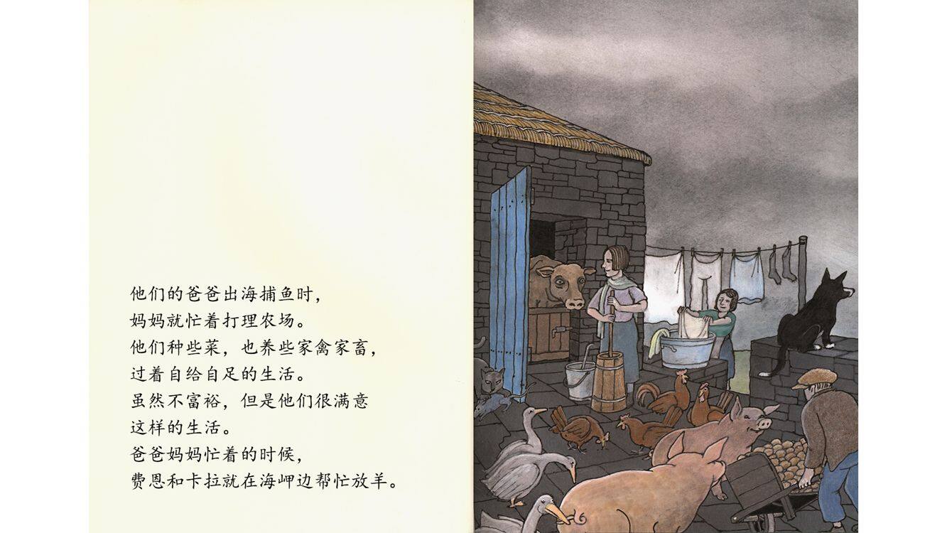 从来没人去过的雾岛绘本故事第4页