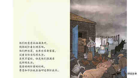 从来没人去过的雾岛绘本故事第4页