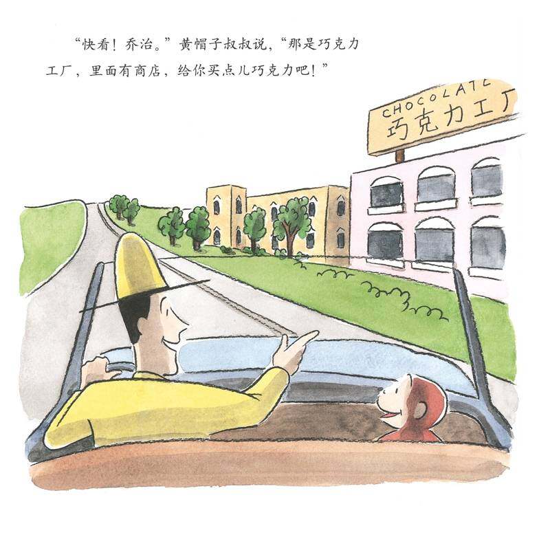 好奇的乔治系列·好奇的乔治去巧克力工厂绘本故事第3页