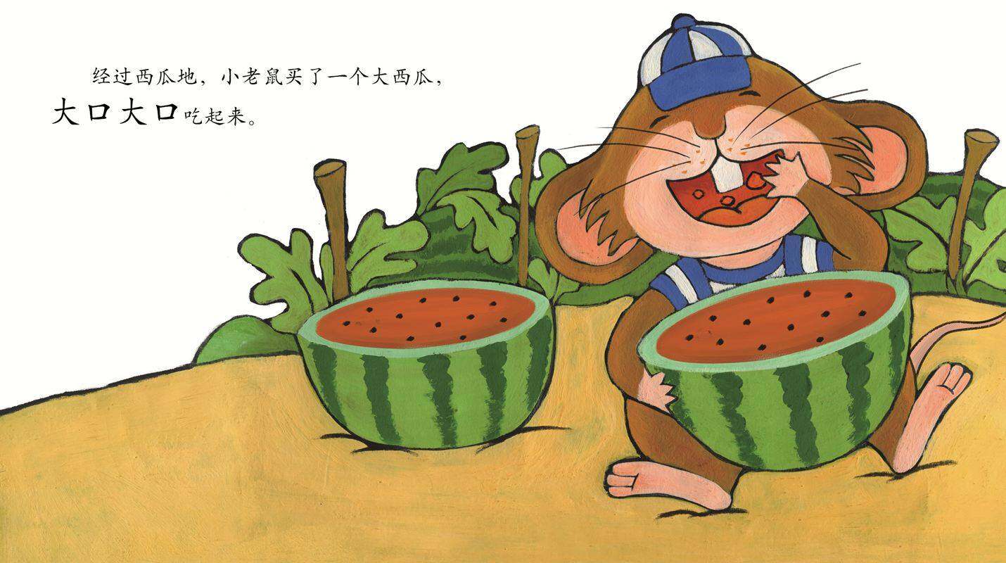 早期阅读系列——大西瓜绘本故事第3页