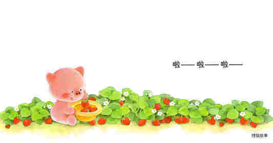 小熊宝宝绘本15册——15过生日绘本故事第4页
