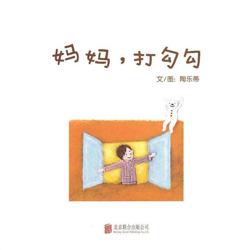 妈妈，打勾勾绘本故事第1页