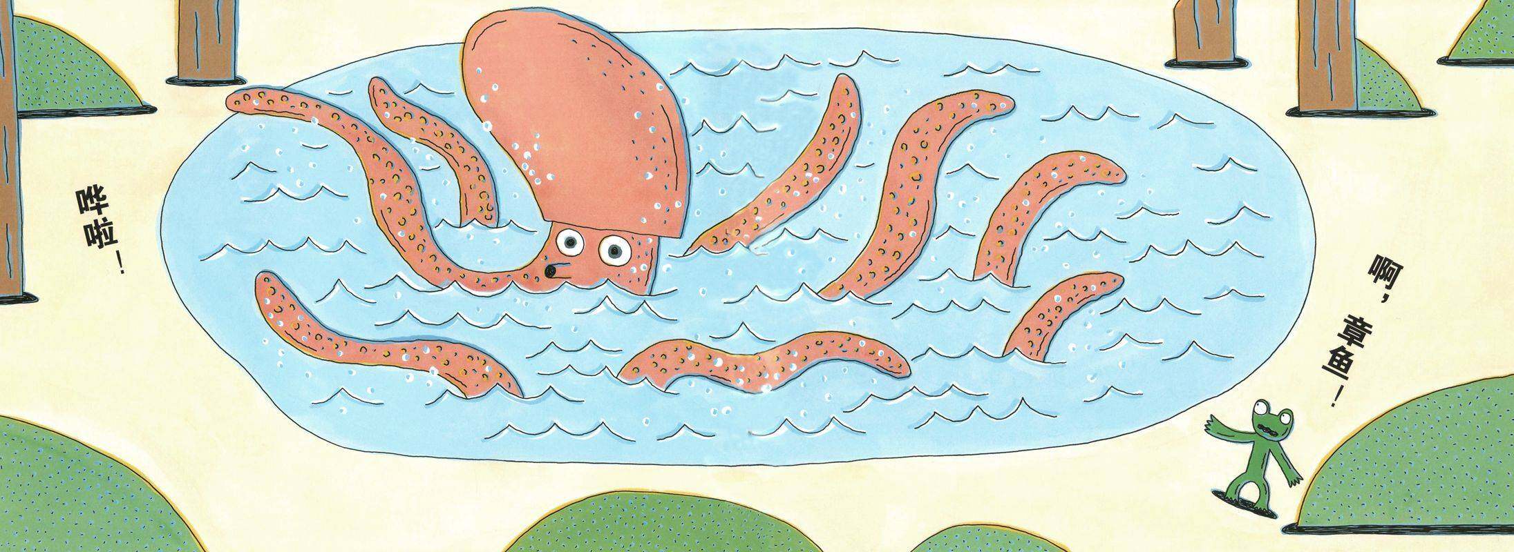 青蛙的水坑绘本故事第3页