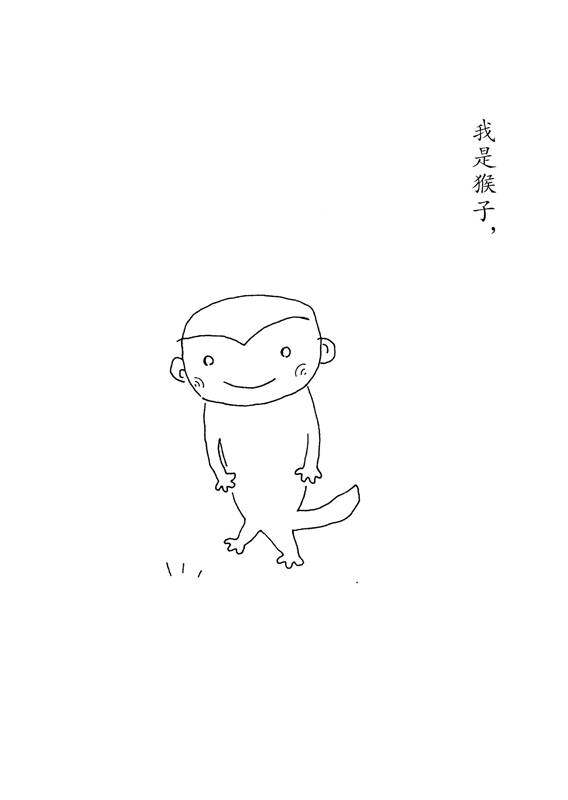 小猴子的故事系列——1猴子的日子绘本故事第2页