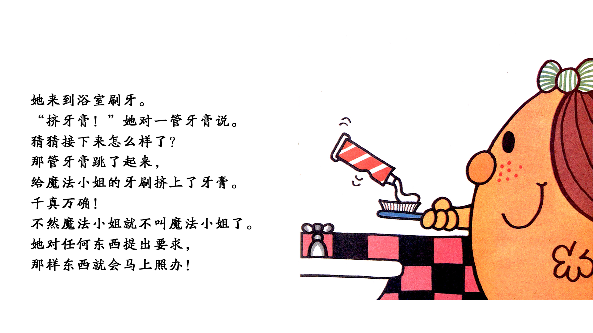 魔法小姐绘本故事第4页