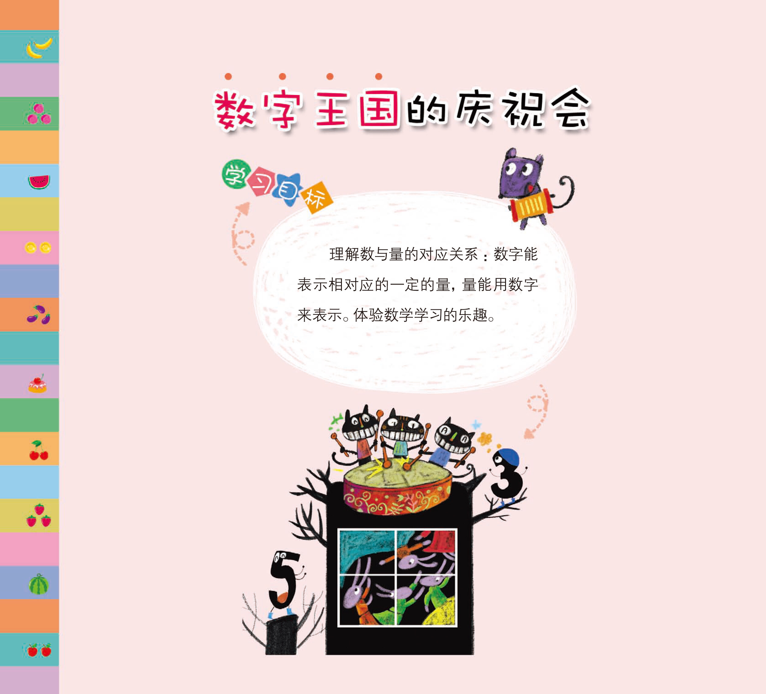 数字王国的庆祝会绘本故事第4页