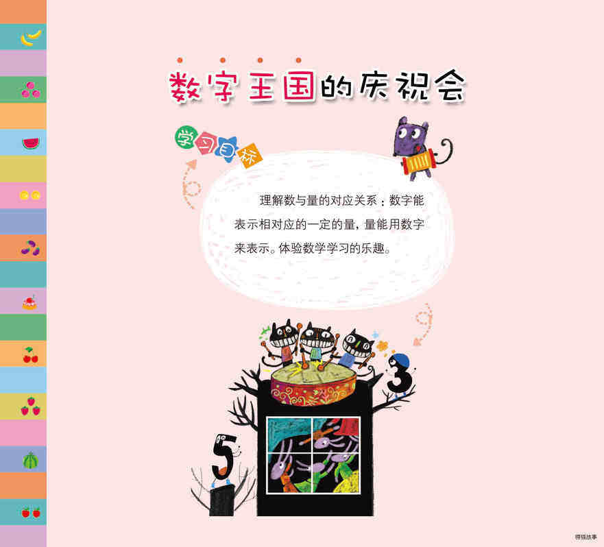 数字王国的庆祝会绘本故事第4页