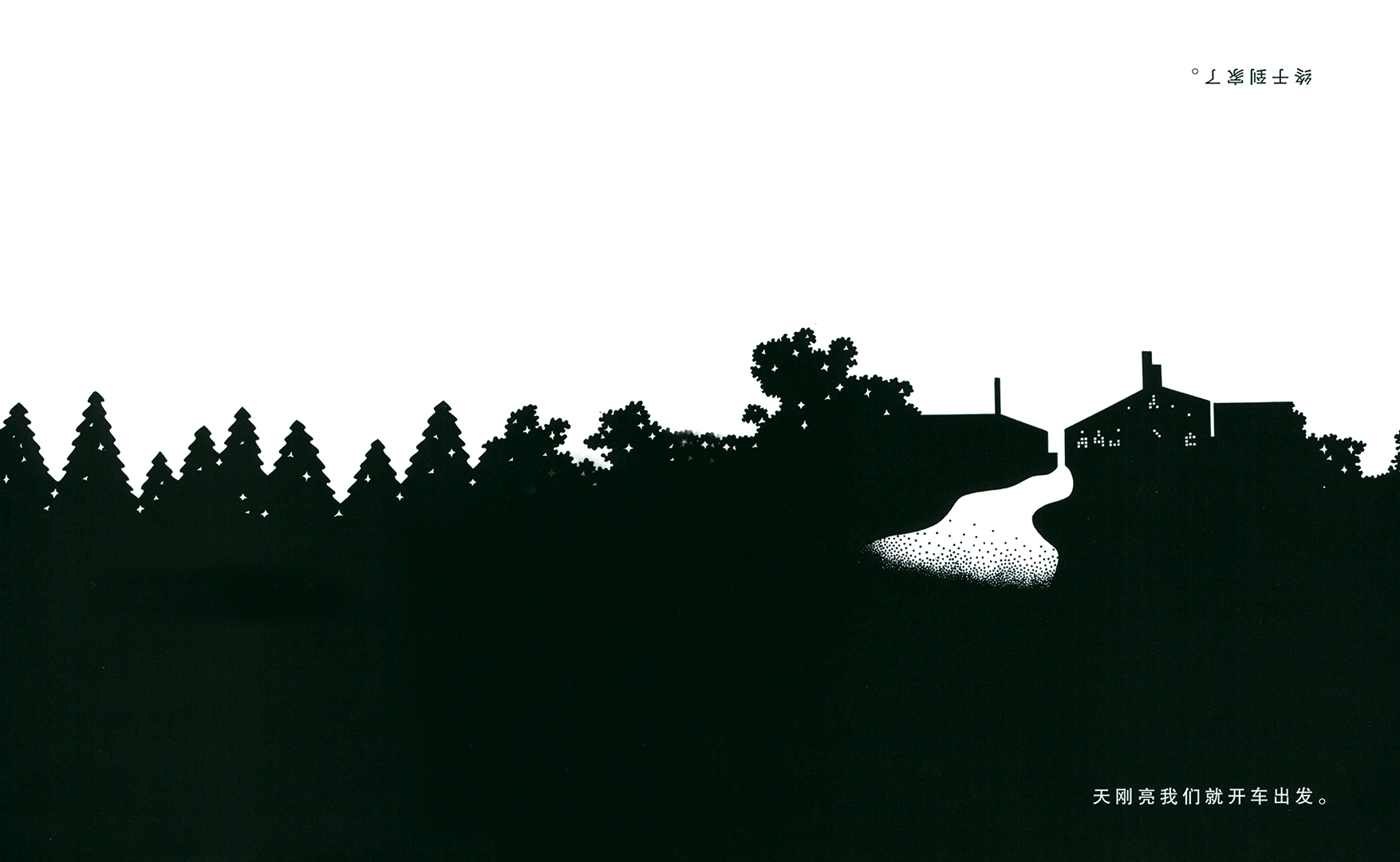 逛了一圈绘本故事第2页