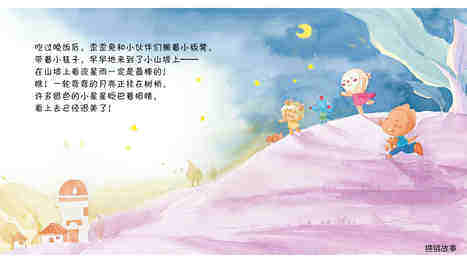 一起去看流星雨绘本故事第5页