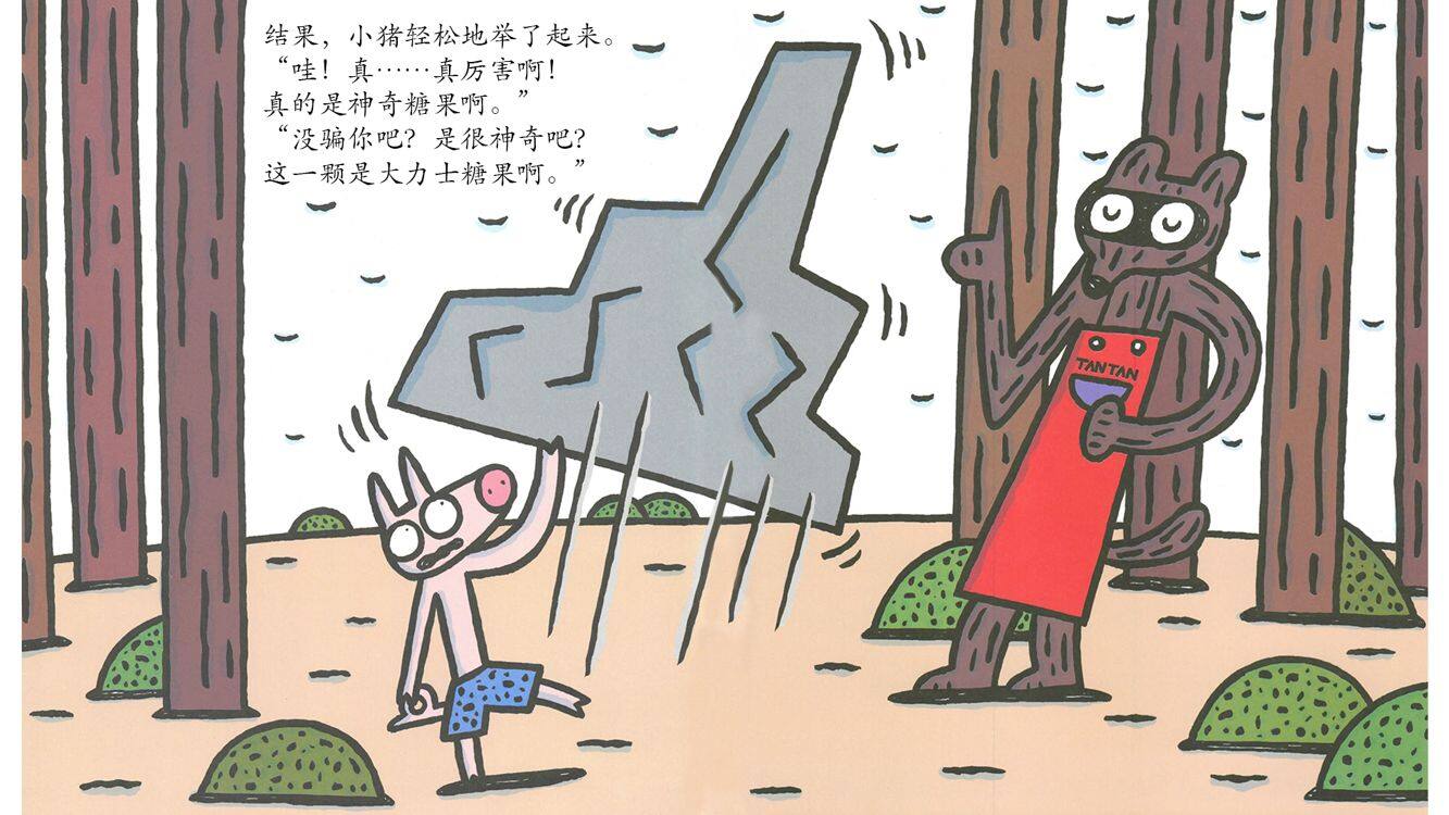 神奇糖果店绘本故事第5页