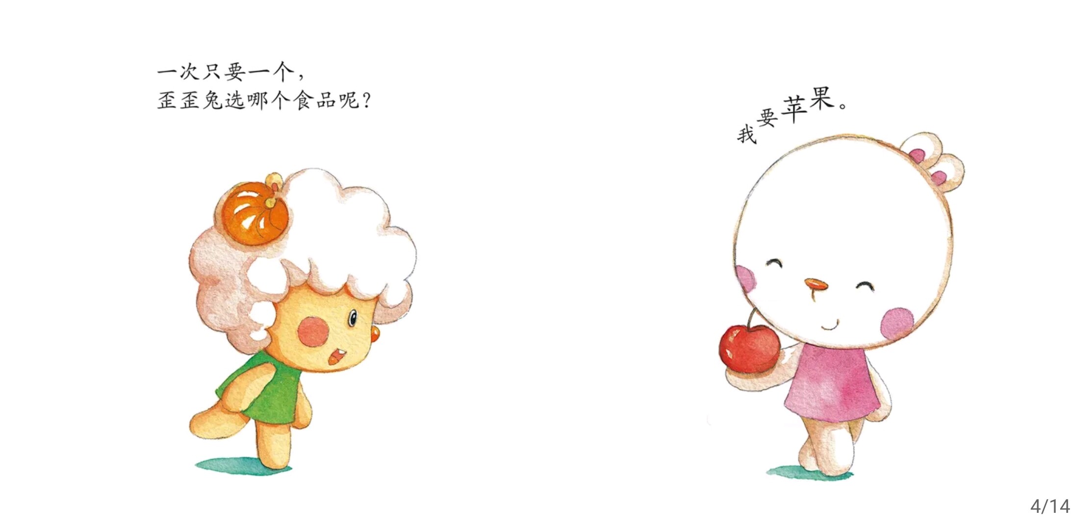 一次只要一个！绘本故事第5页