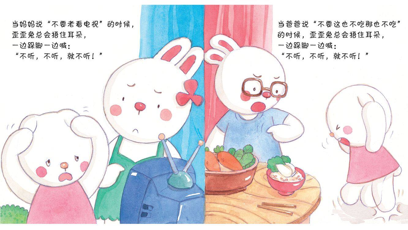 不一样的耳朵绘本故事第4页