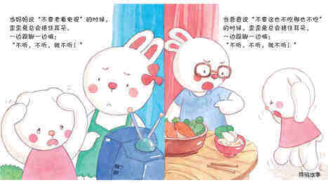 不一样的耳朵绘本故事第4页