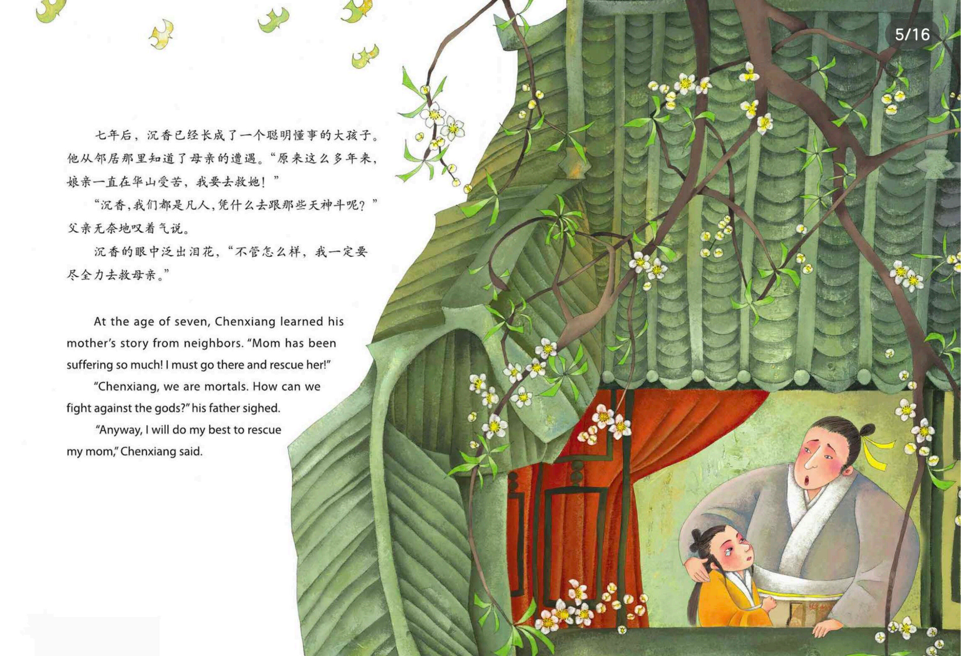 宝莲灯绘本故事第5页