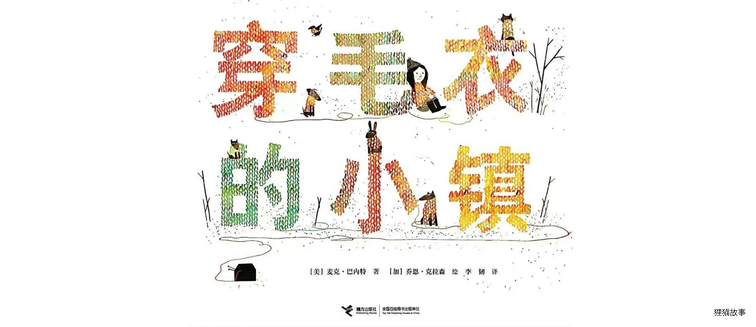 穿毛衣的小镇绘本故事第2页
