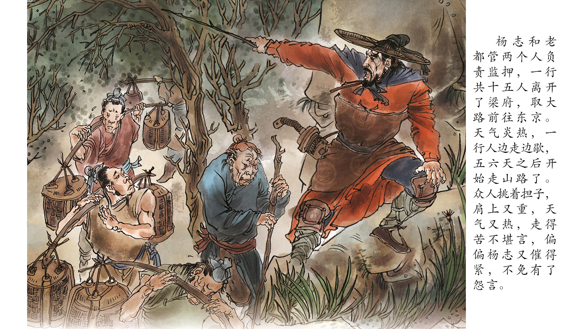 吴用智取生辰纲绘本故事第4页