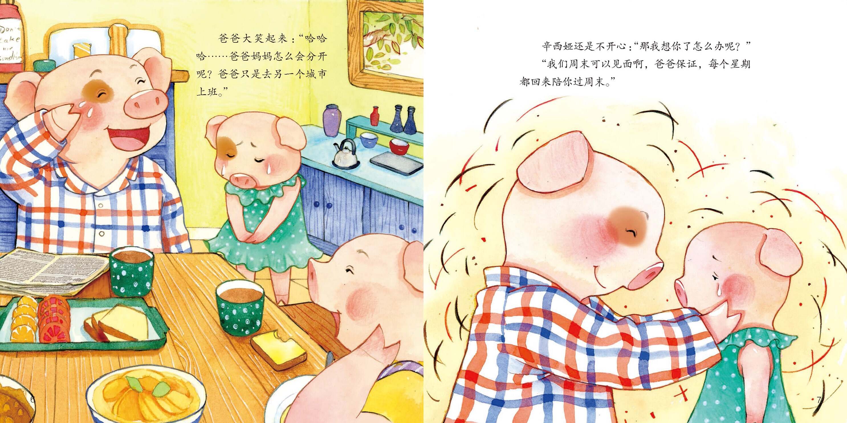 我好喜欢爸爸绘本故事第5页