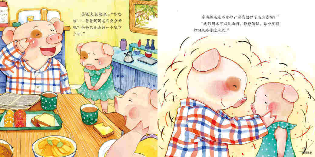 我好喜欢爸爸绘本故事第5页