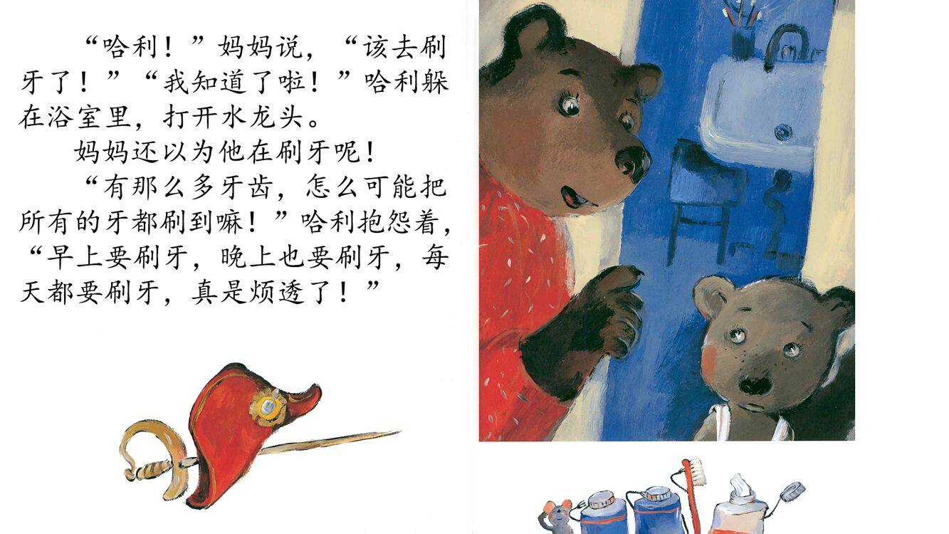 小熊不刷牙绘本故事第4页