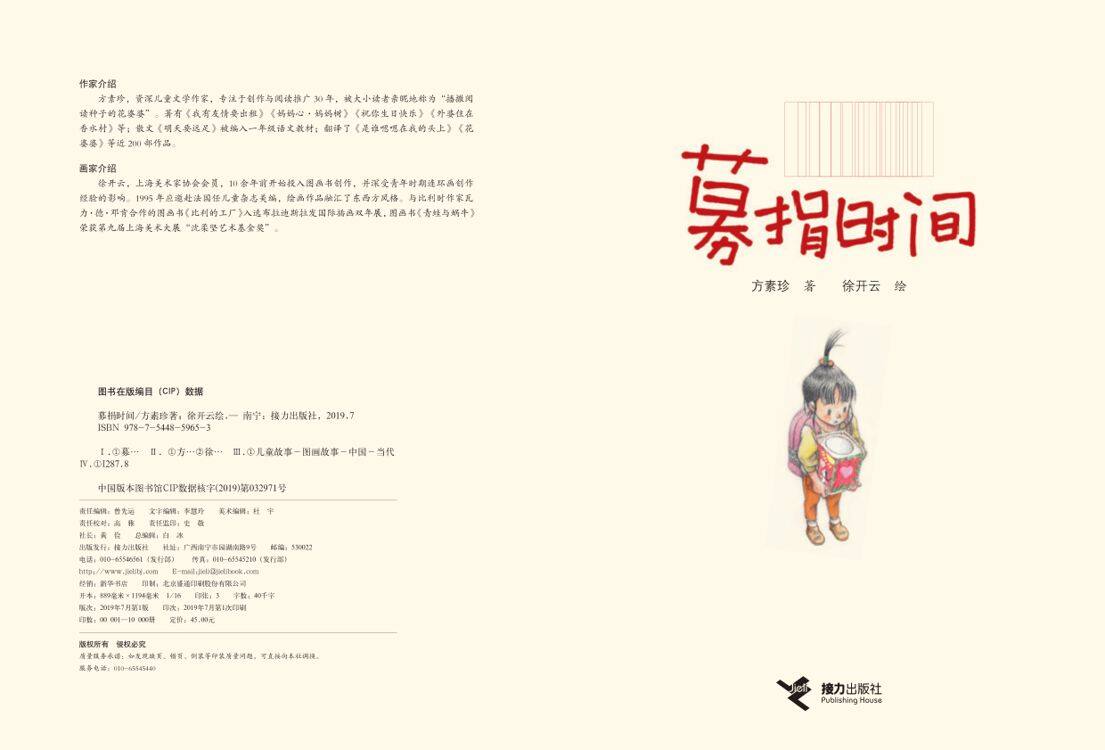 募捐时间绘本故事第2页